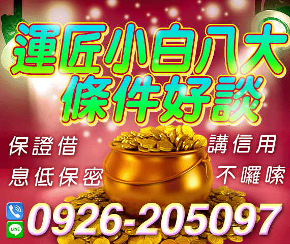 借錢貸款