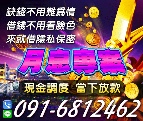 借錢貸款