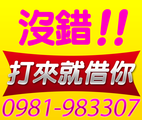 借錢貸款