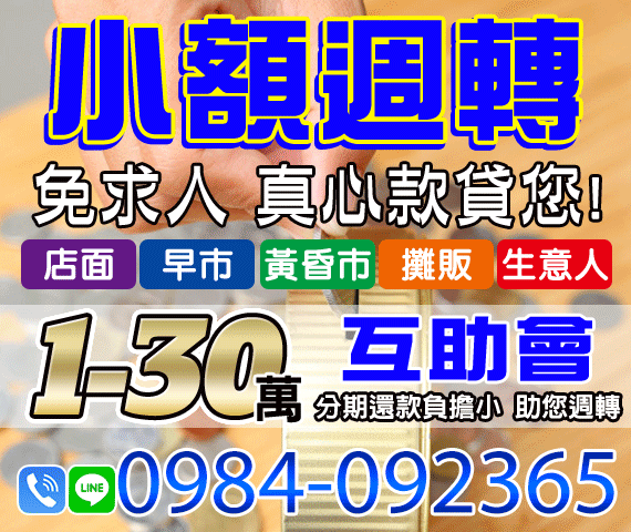 借錢貸款