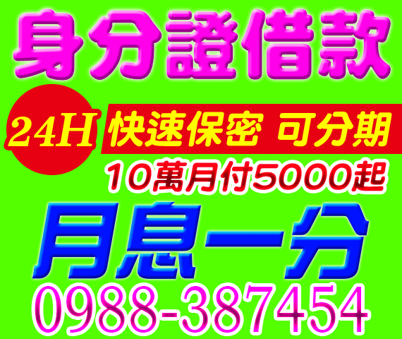 借錢貸款