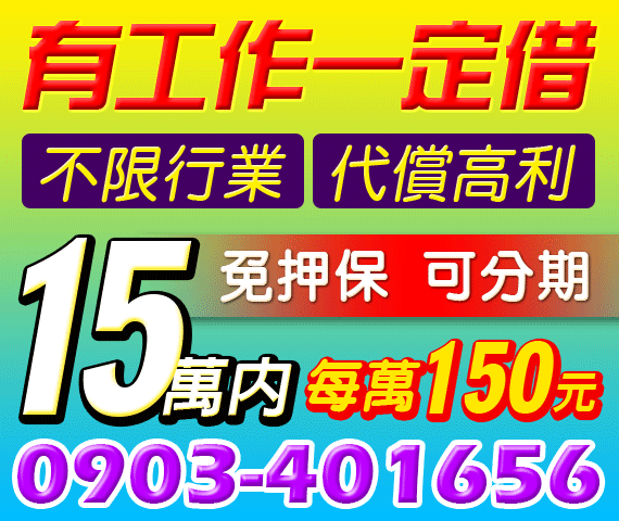 借錢貸款