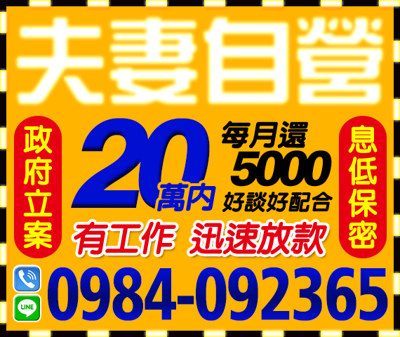 借錢貸款
