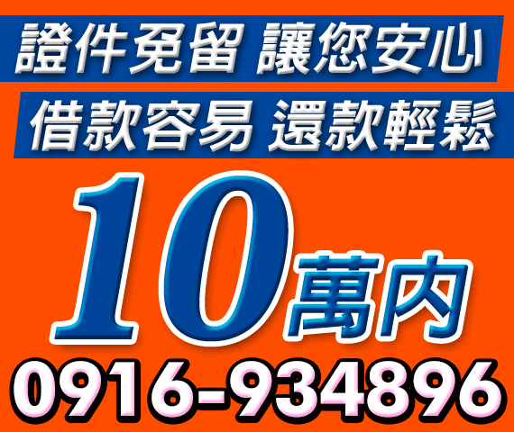 借錢貸款