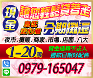 【現金讓您輕鬆貸著走】還款日期好配合 | 1-20萬 分期攤還安心借