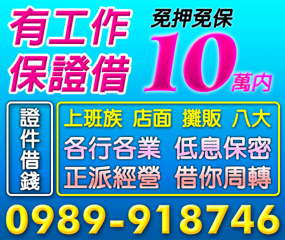 借錢貸款