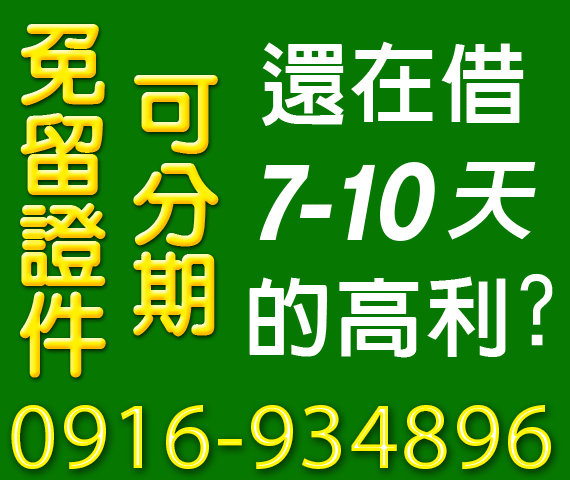 借錢貸款