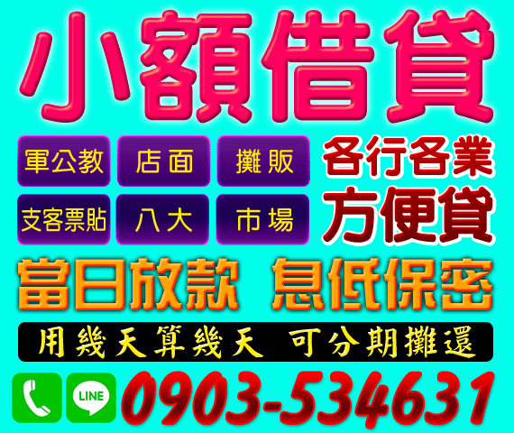 借錢貸款