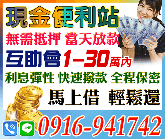 借錢貸款
