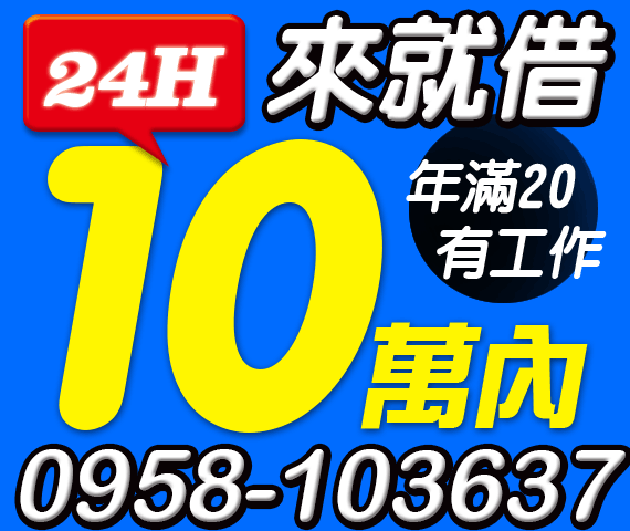 借錢貸款