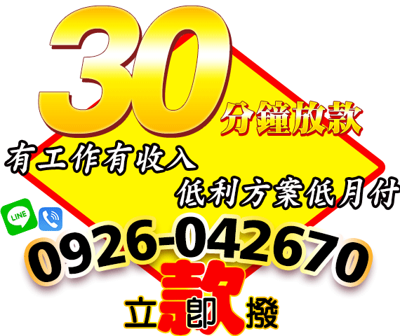 借錢貸款