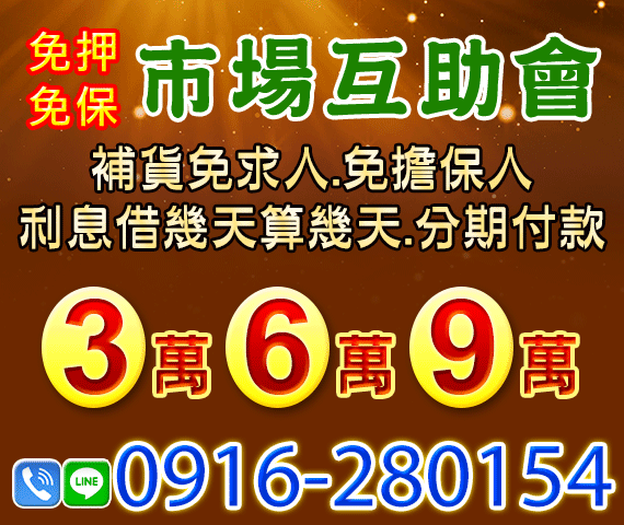 借錢貸款