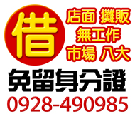 【缺錢首選 免留身分證】免存摺 代償任何債務 | 有工作都可以借 可借額度高