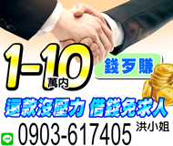 【立即放款 民間借款】週繳 低利方案 | 1-10萬 安心借 安心還