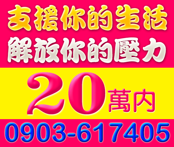 借錢貸款
