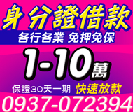 【各行各業 身份證借款】免押免保 保證30天一期 | 1-10萬 快速放款