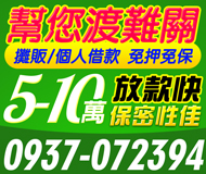 【5-10萬 放款快】保密性佳 | 幫您渡過眼前的難關 攤販個人借款免押免保