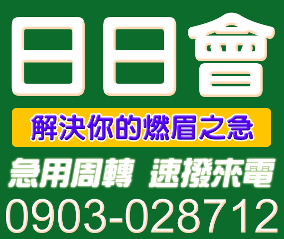借錢貸款