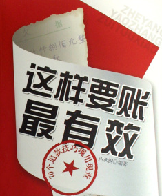 【借貸資訊】輕鬆討債還不花錢的4大方法